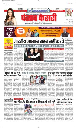 Date 04-10-2025 Punjab Kesari Madhya Pradesh Main