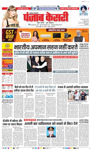  Date 04-10-2025 Punjab Kesari Lucknow