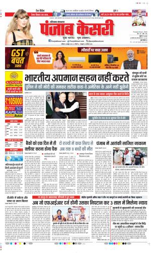 Date 04-10-2025 Punjab Kesari Haryana Main