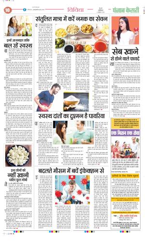  Date 04-10-2025 Punjab Kesari Health