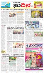 Sudina(Belthangadi - Bantwal)