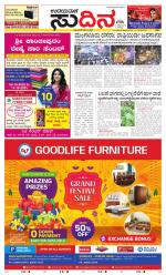 Sudina (Greater Mangaluru)