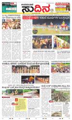 Sudina(Udupi)