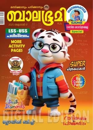 Balabhumi - 2025 October 17