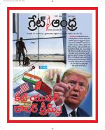 Great Andhra Epaper