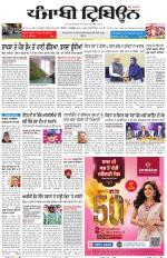 Punjabi Tribune (Delhi Edition)