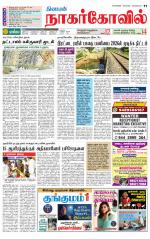 Kanyakumari-Nagarcoil Supplement