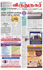 Virudhunagar-Madurai Supplement