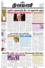 Dinamani - Kanyakumari