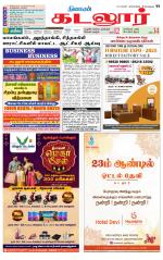 cuddalore supplement