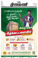 Dinamani - Kanchipuram