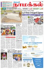 Namakkal-Salem Supplement