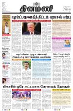 Dinamani - Nagapattinam