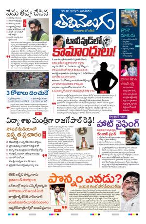 Tolivelugu Epaper 05 OCT 2025