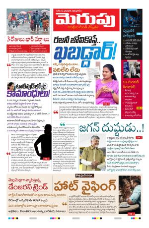 Merupu Epaper 05 OCT 2025