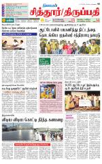 Chitoor-Vellore Supplement