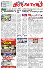 Thiruvarur-Trichy Supplement