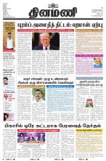 Dinamani - Villupuram