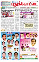 Pudukkottai-Trichy Supplement
