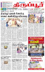 Tirupur-Coimbatore Supplement