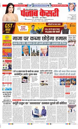  Date 05-10-2025 Punjab Kesari Noida