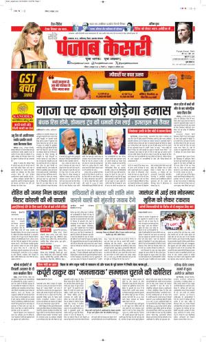  Date 05-10-2025 Punjab Kesari North East Main 