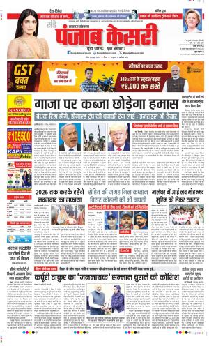 Date 05-10-2025 Punjab Kesari Lucknow 