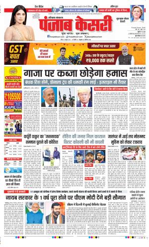 Date 05-10-2025 Punjab Kesari Gurugram