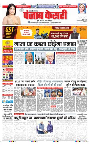 Date 05-10-2025 Punjab Kesari Bulndsahar