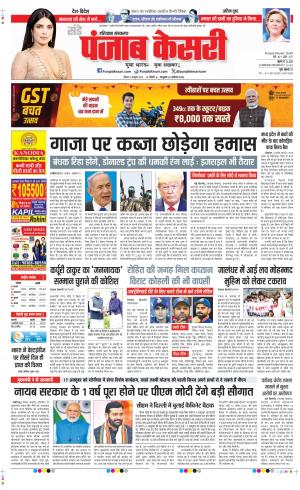 Date 05-10-2025 Punjab Kesari Haryana Main