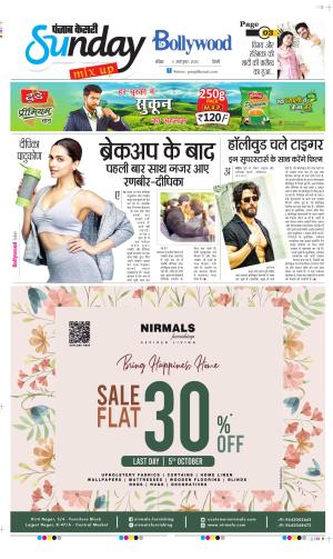  Date 05-10-2025 Punjab Kesari Raviariya 