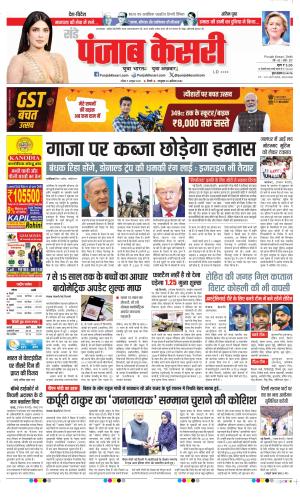 Date 05-10-2025 Punjab Kesari DELHI MAIN