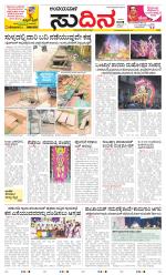 Sudina(Belthangadi - Bantwal)