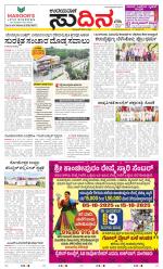 Sudina (Greater Mangaluru)