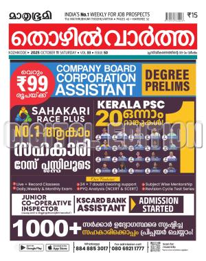 Thozhilvartha - 2025 October 11