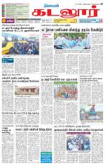 cuddalore supplement