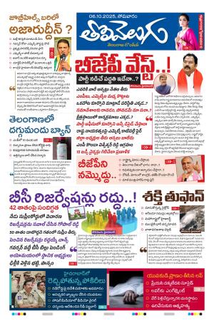 Tolivelugu Epaper 06 October 2025