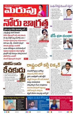 Merupu Epaper 06 October 2025