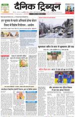 Dainik Tribune (Karnal Edition)