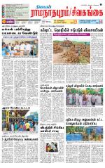 Sivagangai- Madurai Supplement