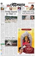 Dainik-Statesman