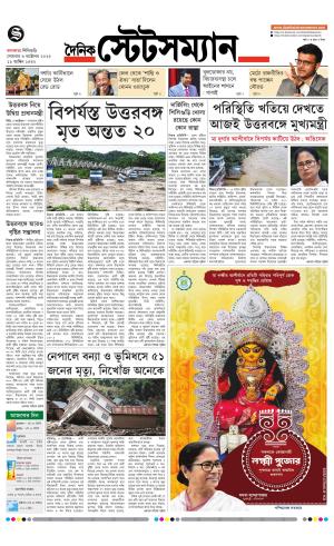 Dainik-Statesman
