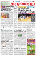 Thiruvarur-Trichy Supplement