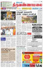 Tiruvannamalai-Vellore Supplement