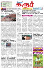 Karur-Trichy Supplement