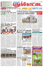 Pudukkottai-Trichy Supplement