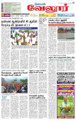 Vellore Supplement