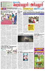 Perambalur-Trichy Supplement