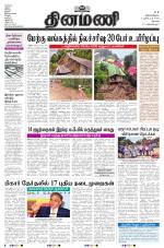 Dinamani - Erode & Ooty