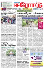 Erode-Coimbatore Supplement